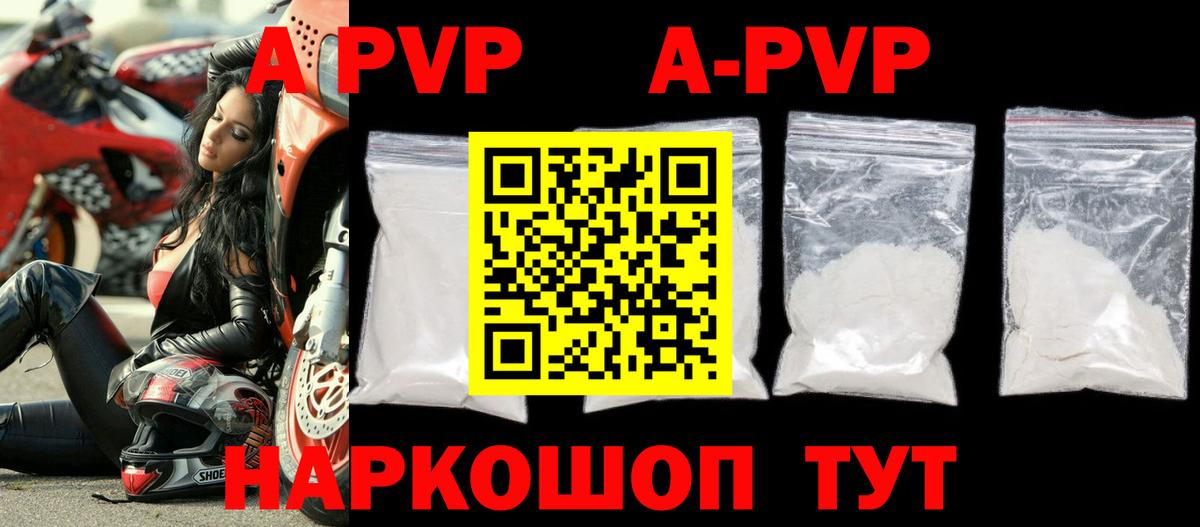 A-PVP СК  A PVP Соль  Вход с VPN  сколько стоит  Дербент  Alfa_PVP крисы CK 