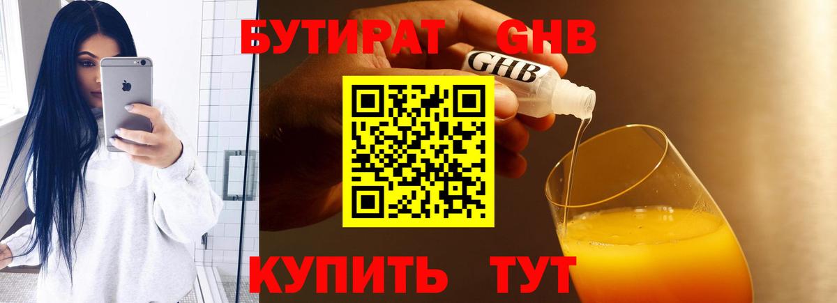 Дербент  БУТИРАТ оксибутират  Вход с VPN 
