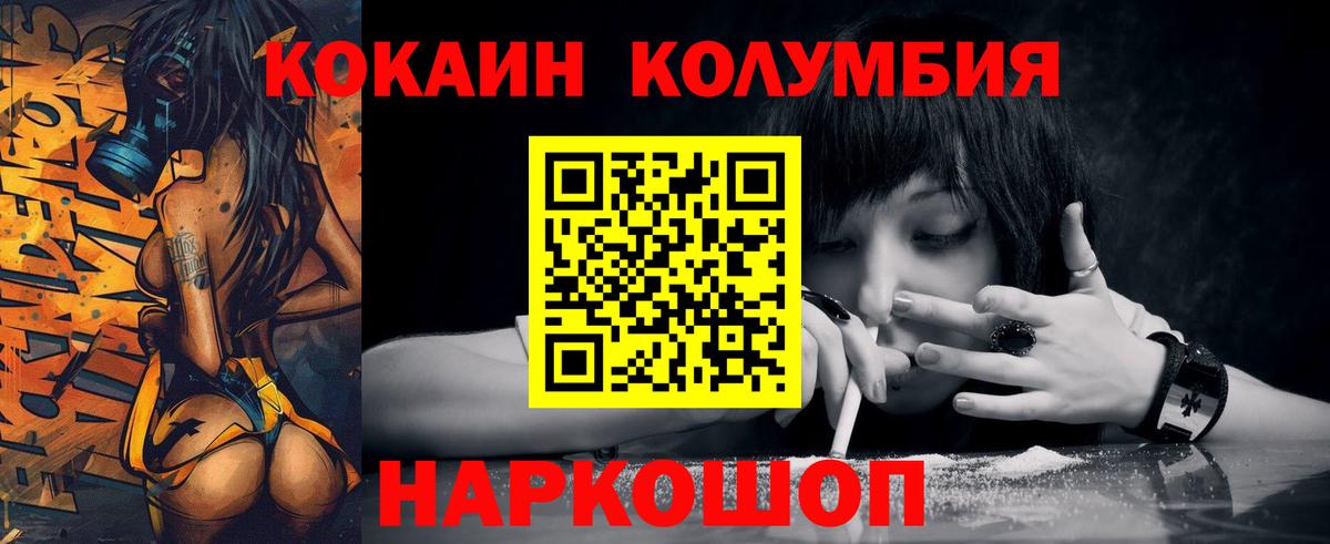 КОКАИН Columbia  Вход с VPN  COCAIN VHQ  Дербент 