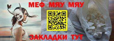 мяу мяу кристалл Балаково