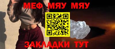 мяу мяу кристалл Балаково