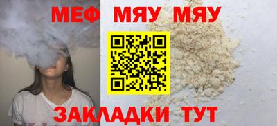 мяу мяу кристалл Балаково