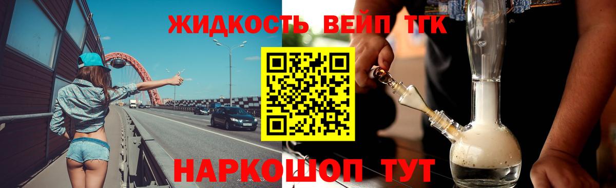 ТГК жижа Дербент